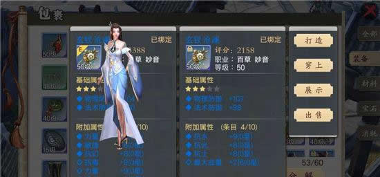 《蜀山战纪之剑侠传奇》手游 装备系统介绍