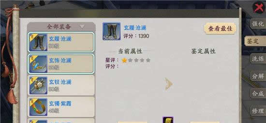 《蜀山战纪之剑侠传奇》手游 装备系统介绍