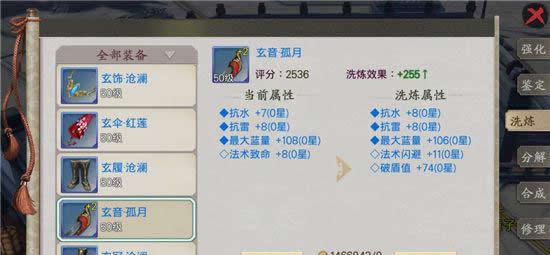 《蜀山战纪之剑侠传奇》手游 装备系统介绍