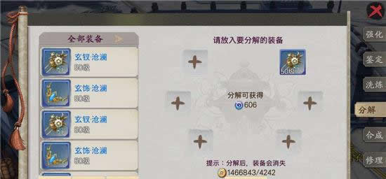 《蜀山战纪之剑侠传奇》手游 装备系统介绍