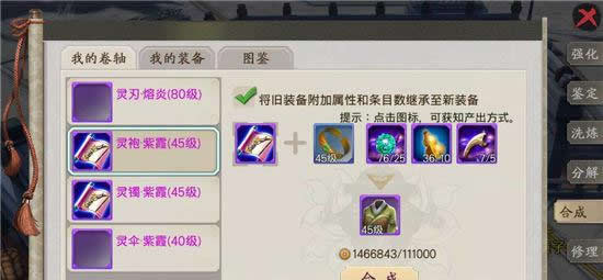 《蜀山战纪之剑侠传奇》手游 装备系统介绍