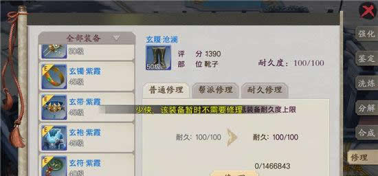 《蜀山战纪之剑侠传奇》手游 装备系统介绍