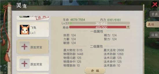 《蜀山战纪之剑侠传奇》手游 灵宠系统介绍
