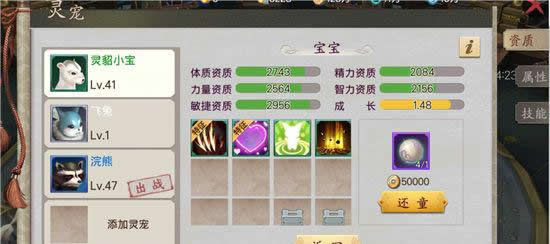 《蜀山战纪之剑侠传奇》手游 灵宠系统介绍