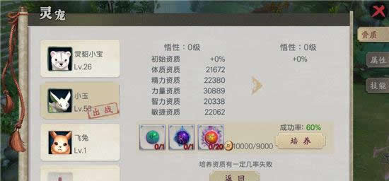 《蜀山战纪之剑侠传奇》手游 灵宠系统介绍