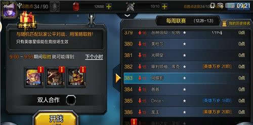 《英雄万岁》手游 竞技对战技巧