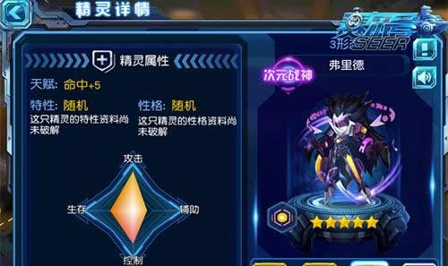《赛尔号超级英雄》虚空探索 次元王弗里德觉醒