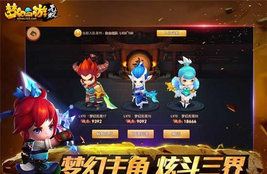 《梦幻西游》无双版App Store今日首发 多重豪礼即时放送