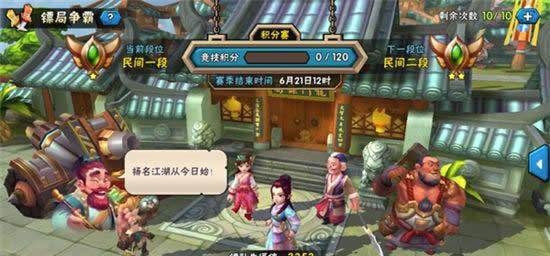 《龙门镖局》手游 竞技场介绍