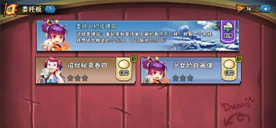 《龙门镖局》手游 加单设置