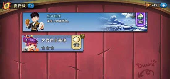 《龙门镖局》手游 快速押镖攻略