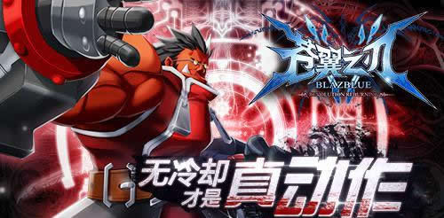 《苍翼之刃》手游 剧情模式第二章攻略