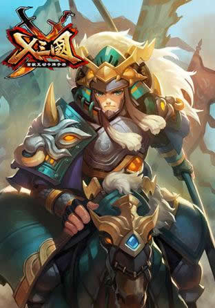 《X三国》新版预告 全新觉醒系统来袭