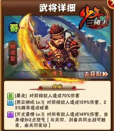 《少年三国志》手游 战力提升攻略