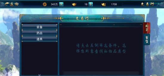 《画江湖之灵主》手游 交易行系统