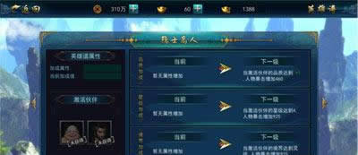 《画江湖之灵主》手游 英雄谱系统介绍