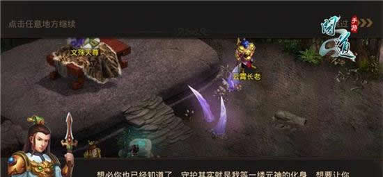 《问道》手游 守护历练指引