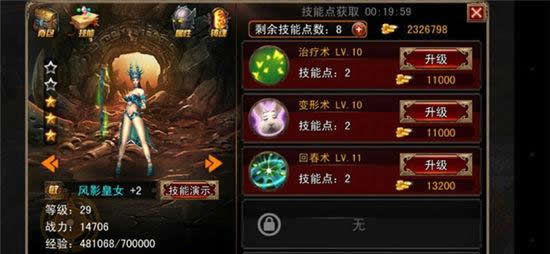 《伏魔者》手游 英雄攻略——风影皇女
