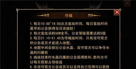 《伏魔者》手游 公会夺城战详解
