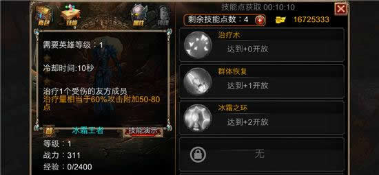 《伏魔者》手游 冰霜王者治疗英雄推荐