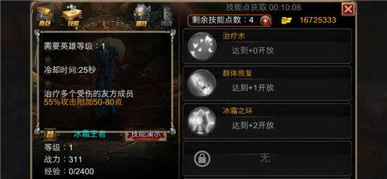 《伏魔者》手游 冰霜王者治疗英雄推荐
