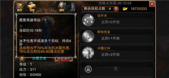 《伏魔者》手游 冰霜王者治疗英雄推荐