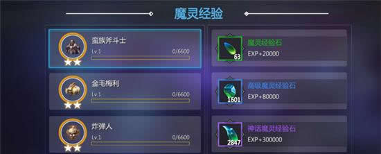 《剑与魔法》手游 魔灵系统攻略