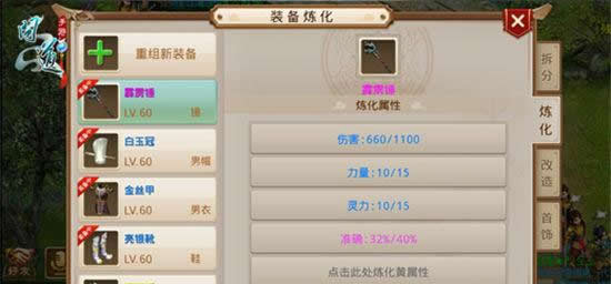 《问道》手游 教你如何锻造专属神装