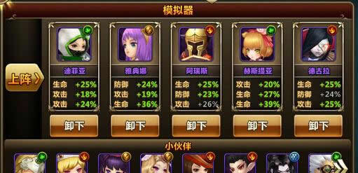 《魔力时代》手游 后排王者阵分享