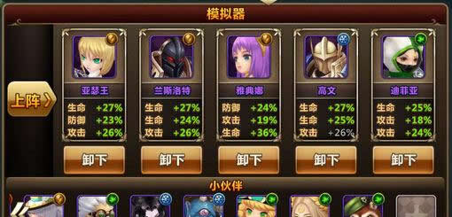《魔力时代》手游 终极之阵 亚瑟阵教你做人