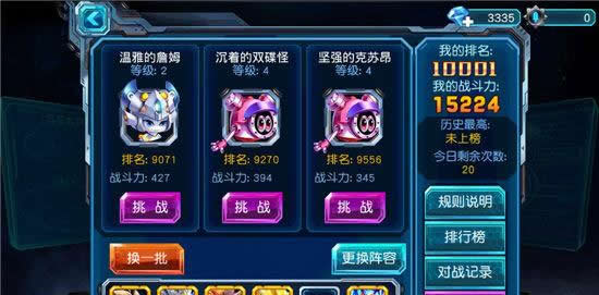 《赛尔号超级英雄》手游 竞技场介绍
