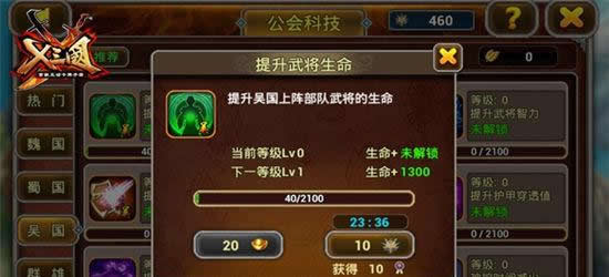 《X三国》手游 公会战之“发动奇袭”攻略
