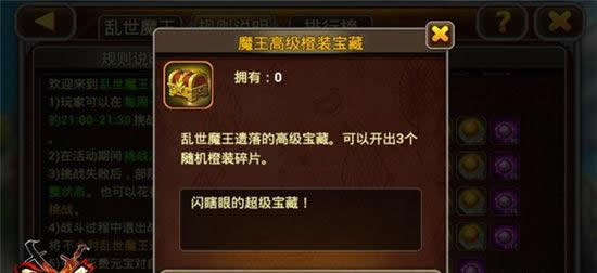 《X三国》手游 乱世魔王法则