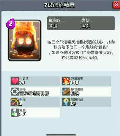 《皇室战争》手游 烈焰精灵卡组攻略