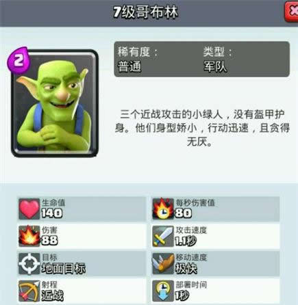 《皇室战争》手游 烈焰精灵卡组攻略