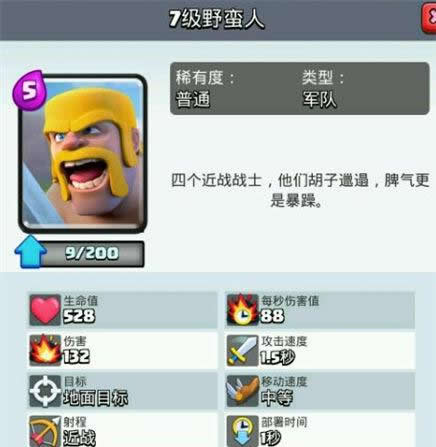 《皇室战争》手游 烈焰精灵卡组攻略