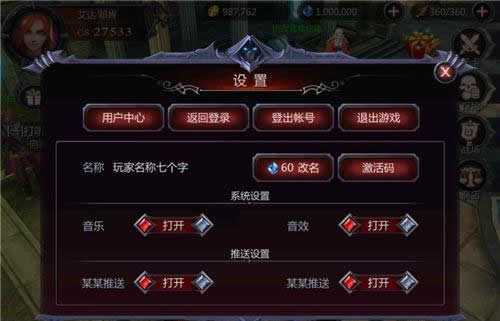 《暗黑血统》手游 设置系统介绍