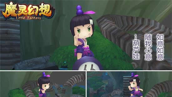 《魔灵幻想》如意如意随我心意 葫芦娃在此
