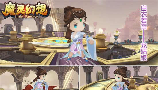 《魔灵幻想》手游 白衣若雪龙姑娘