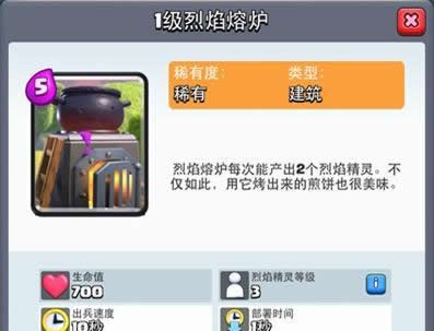 《皇室战争》手游 烈焰熔炉升级表