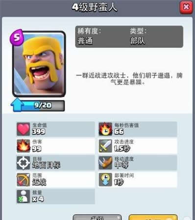 《皇室战争》手游 3阶竞技场卡组攻略分享