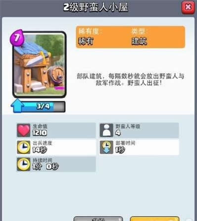 《皇室战争》手游 3阶竞技场卡组攻略分享