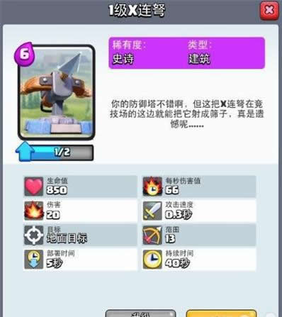 《皇室战争》手游 3阶竞技场卡组攻略分享