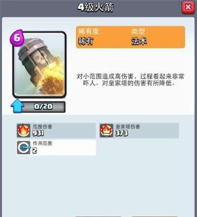 《皇室战争》手游 3阶竞技场卡组攻略分享