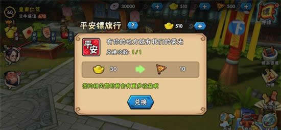 《龙门镖局》手游 镖旗介绍