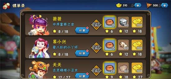 《龙门镖局》手游 镖单录系统