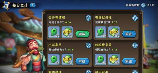 《龙门镖局》手游 每日之计说明