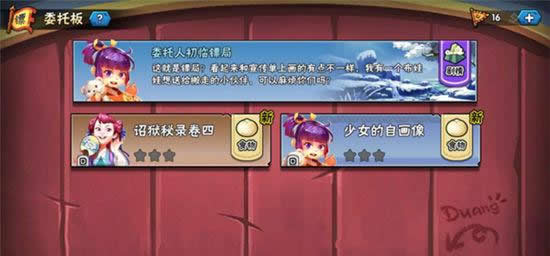 《龙门镖局》手游 委托板介绍
