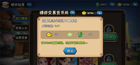 《龙门镖局》手游 元宝的作用