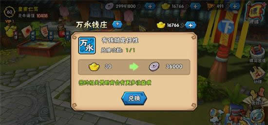 《龙门镖局》手游 元宝的作用